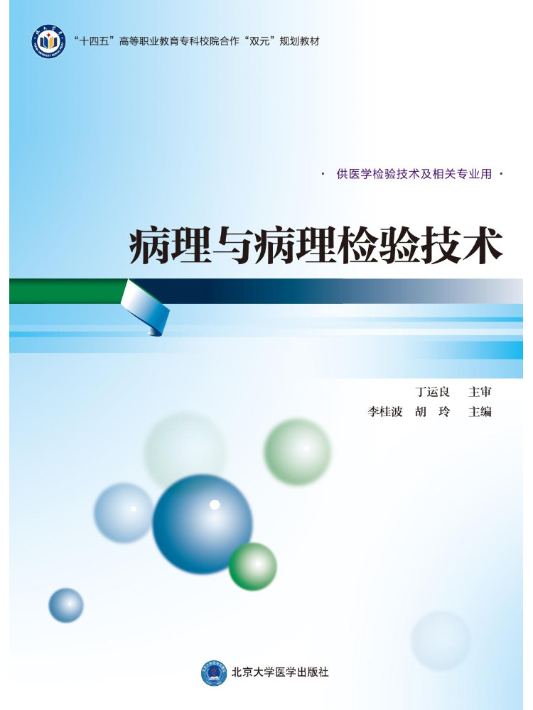 Medical Laboratory Technology - Libro-Winshare: Patología y técnicas de pruebas