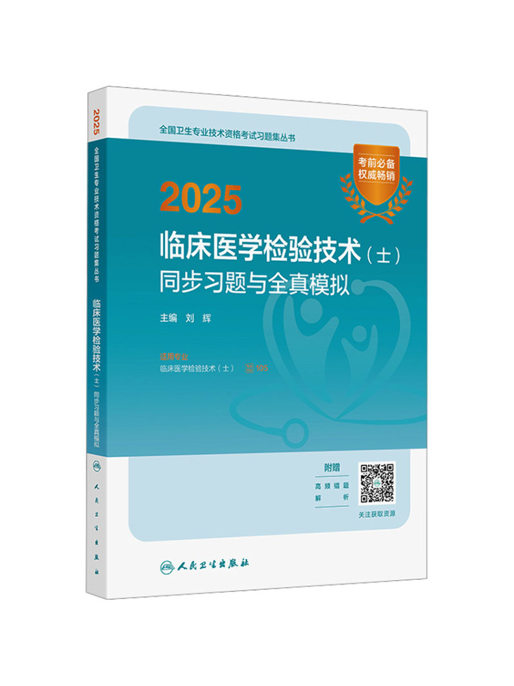 Medical Laboratory Technology - Libro-Winshare 2025: Ejercicios sincronizados y simulaciones